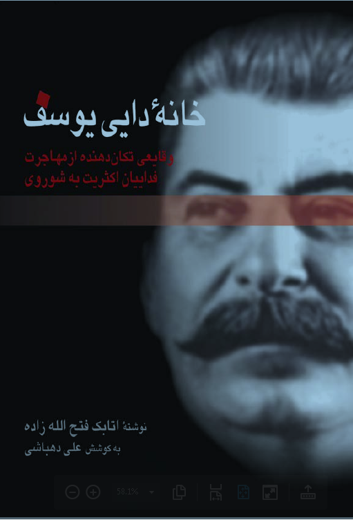 خانه دايی يوسف وقايعی تکان دهنده از مهاجرت فداييان اکثريت به شوروی