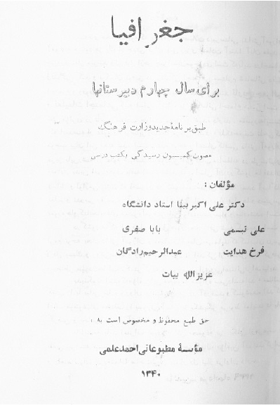 جغرافیا برای سال چهارم دبیرستانها