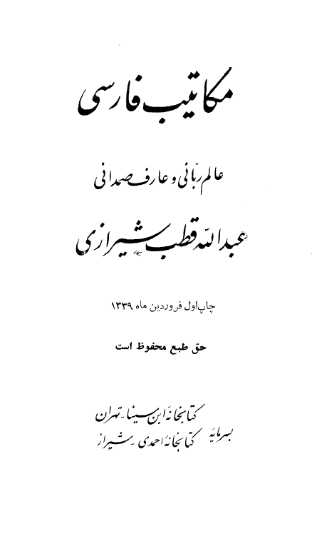 مکاتيب فارسي