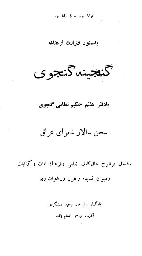 گنجينه گنجوي _ فرهنگ نظامي
