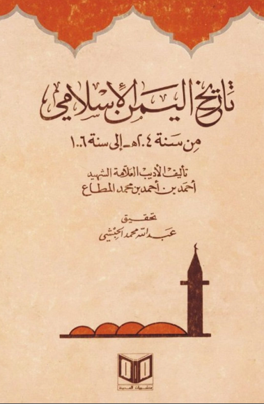 تاريخ اليمن الاسلامي من سنه 204 هج الي سنه 1006