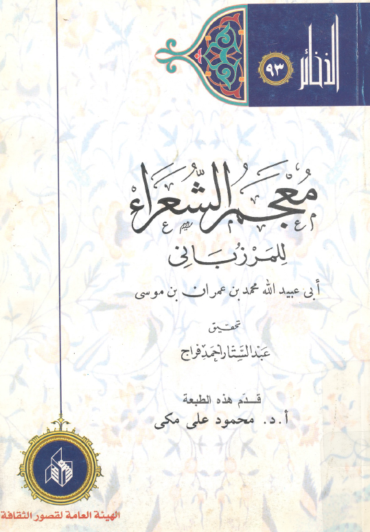معجم الشعراء