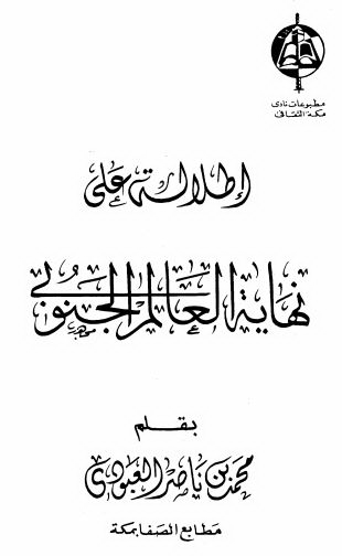 اطلاله علی نهایه العالم الجنوبی