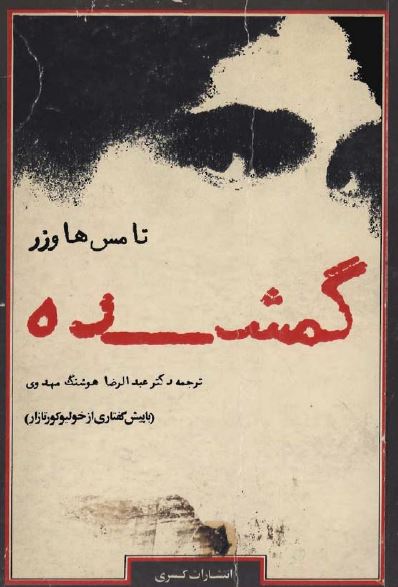 گمشده