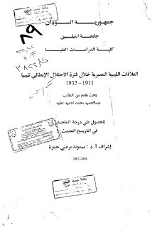 العلاقات الليبية المصرية خلال فترة الاحتلال الايطالي لليبيا 1911