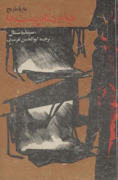 قيام دکابريست ها (سپیده شمال)