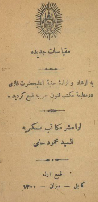 مقیاسات جدیده