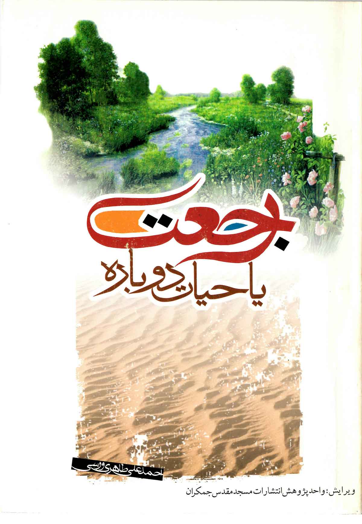 رجعت یا حیات دوباره