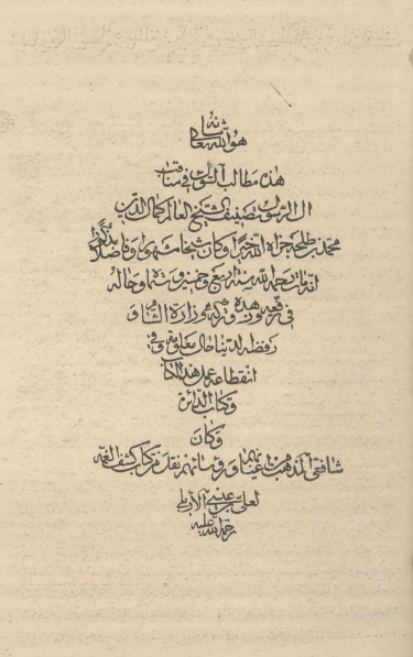 مطالب السئول في مناقب آل الرسول (ص)