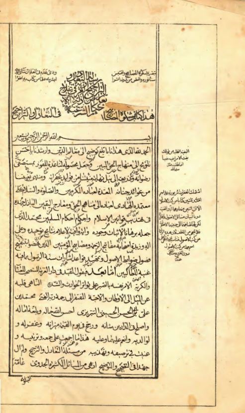 مشکوة المصابيح في التعادل و التراجيح = التعادل و التراجيح الغروية في علاج تعارض ادلّة الأحکام الشرعيّة (رسالة ...)