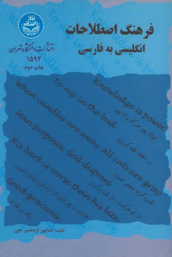 فرهنگ اصطلاحات