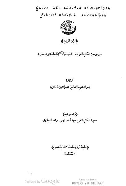 فهرست الکتب العربیه المحفوظه بالکتبخانه الخدیویه المصریه 