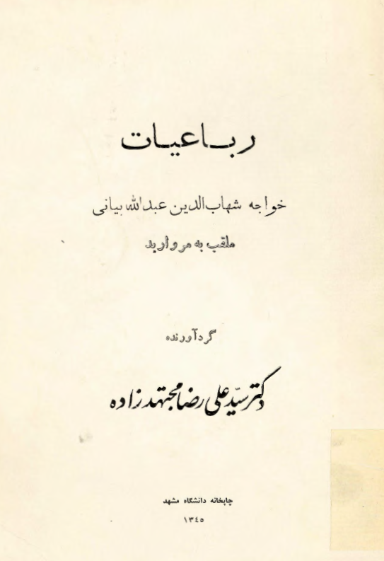 رباعيات مرواريد