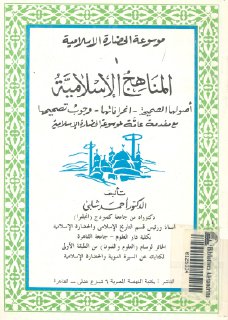 موسوعة الحضارة الاسلامية أحمد شلبي 4