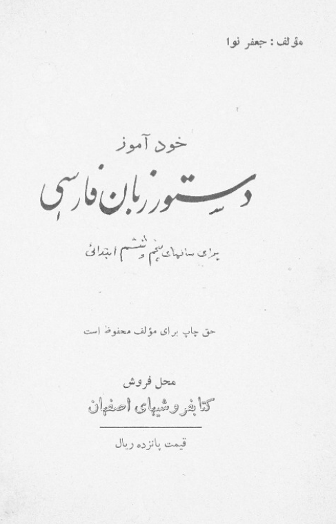 خودآموز دستور زبان فارسی برای سالهای پنجم و ششم ابتدائی