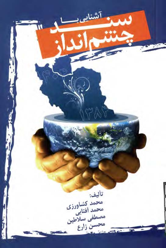 آشنايي با سند چشم انداز