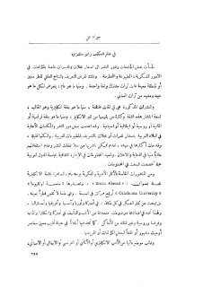 في عالم الكتب والاستشراق جواد علي