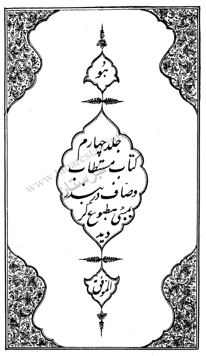 تاریخ وصاف