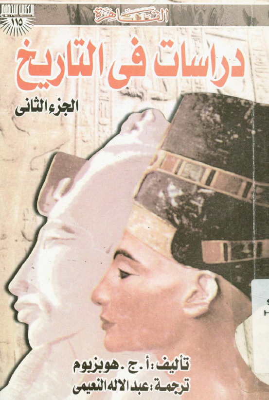 دراسات فی التاریخ