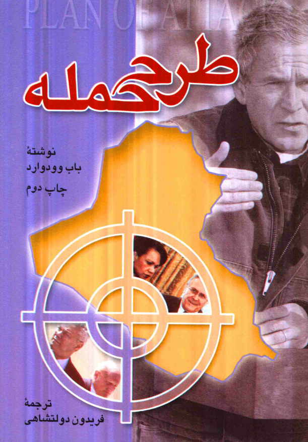 طرح حمله