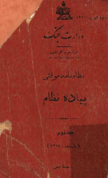 وزارت جنگ، ارکانحرب کل قشون؛ نظامنامه موقتی پیاده نظام