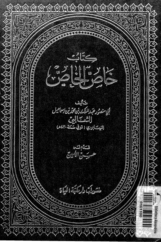 خاص الخاص