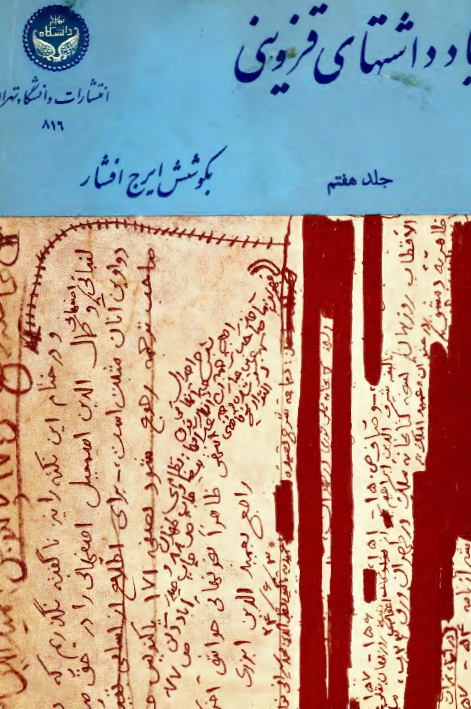 يادداشتهاي قزويني (ل - ی)