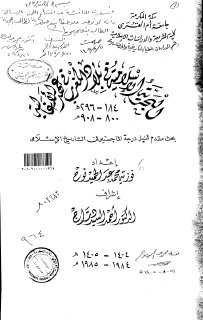 البحرية الاسلامية في بلاد المغرب في عهد الاغالبة 184 296ه 800 908م