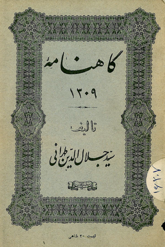 گاهنامه 1309
