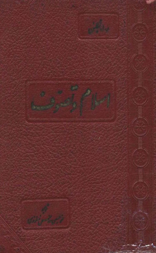 اسلام و تصوف