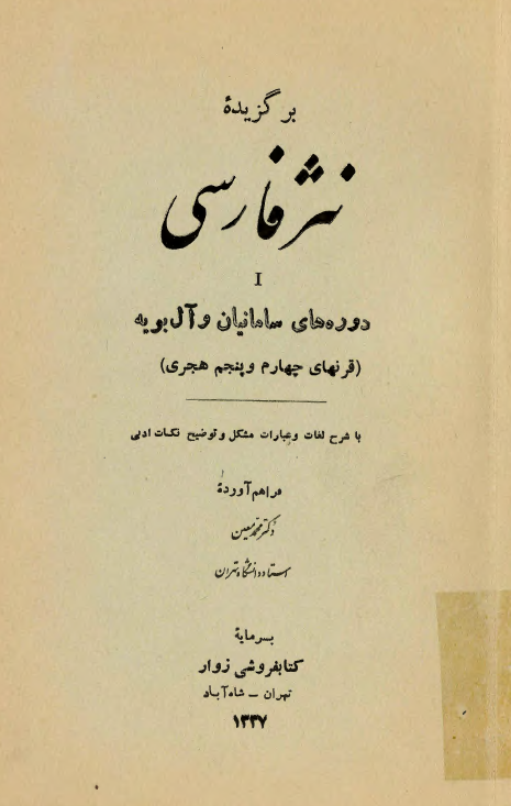 برگزيده نثر فارسي ( دوره هاي سامانيان و آل بويه - قرنهاي چهارم و پنجم هجري )