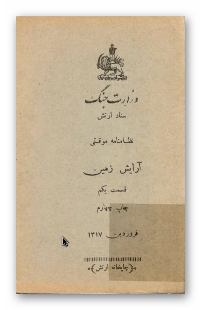 نظامنامه موقتي، آرايش زمين، قسمت يکم