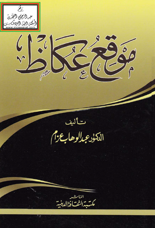 موقع عکاظ