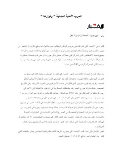 الحرب الاهلية اللبنانية وثوارها 