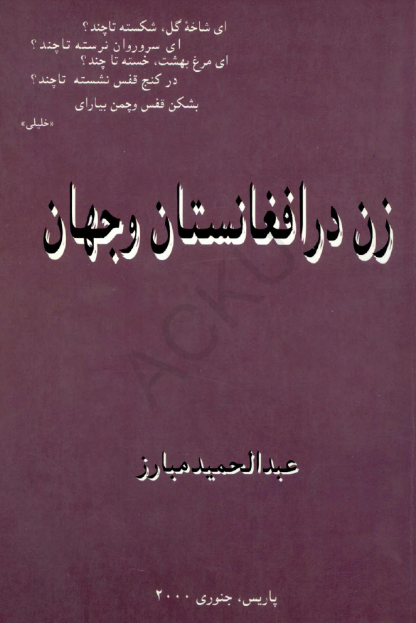 زن در افغانستان و جهان