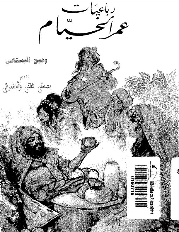 رباعیات عمر الخیام