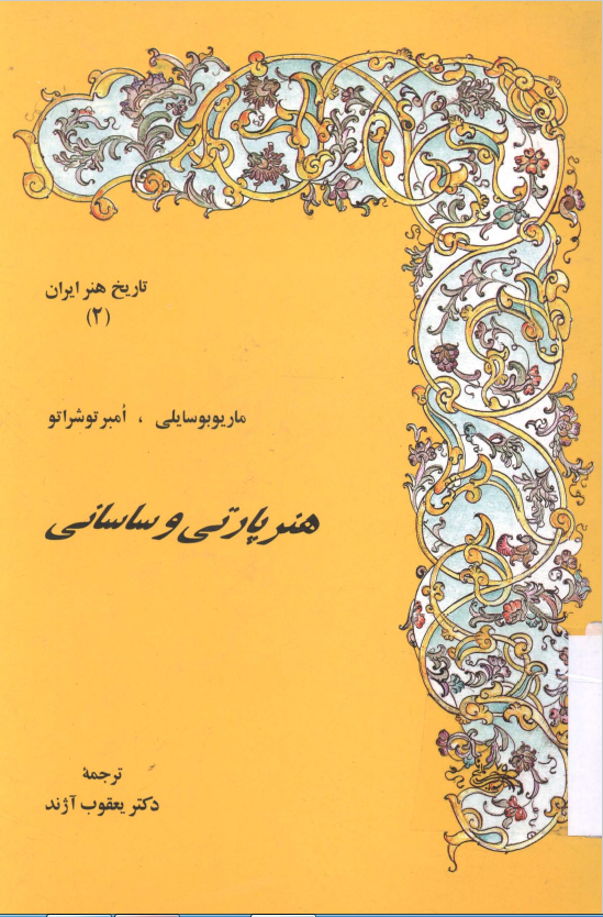 هنر پارتی و ساسانی