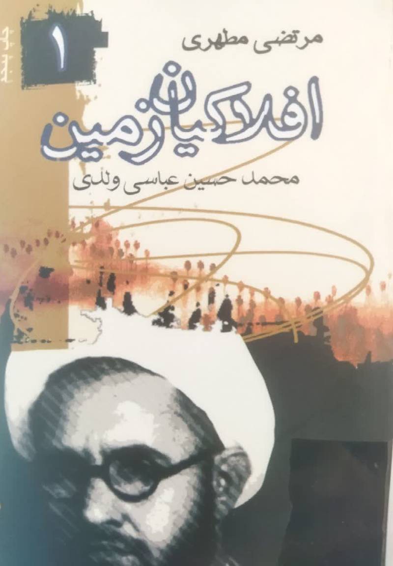 افلاکیان زمین 