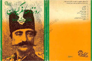 ناصر-الدين-شاه