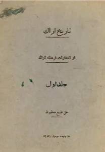تاریخ اراک