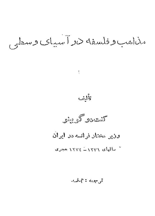 مذاهب و فلسفه در آسیای وسطی