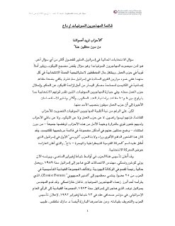 قائمة المهاجرين السوفيت الى فلسطين