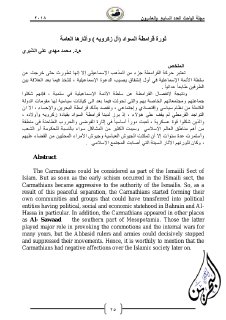 ثورة قرامطة السواد أل زكرويه وأثارها العامة