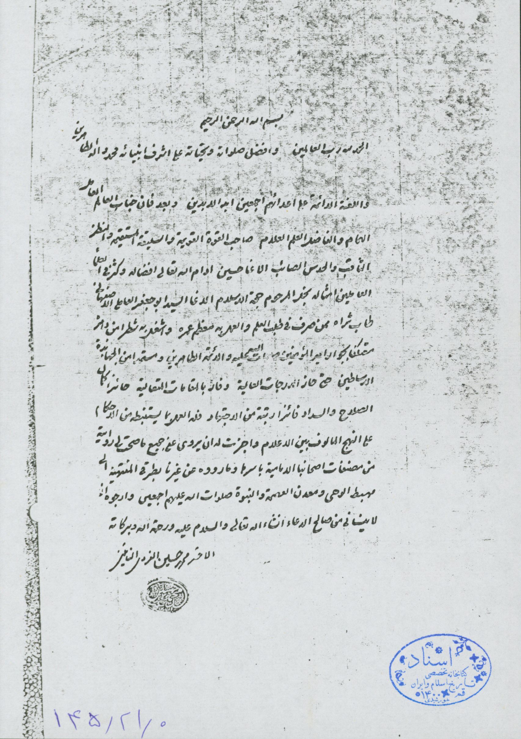 نامه ای از محمد حسین نائینی