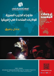 ما وراء الحرب السرية للولايات المتحدة في إفريقيا