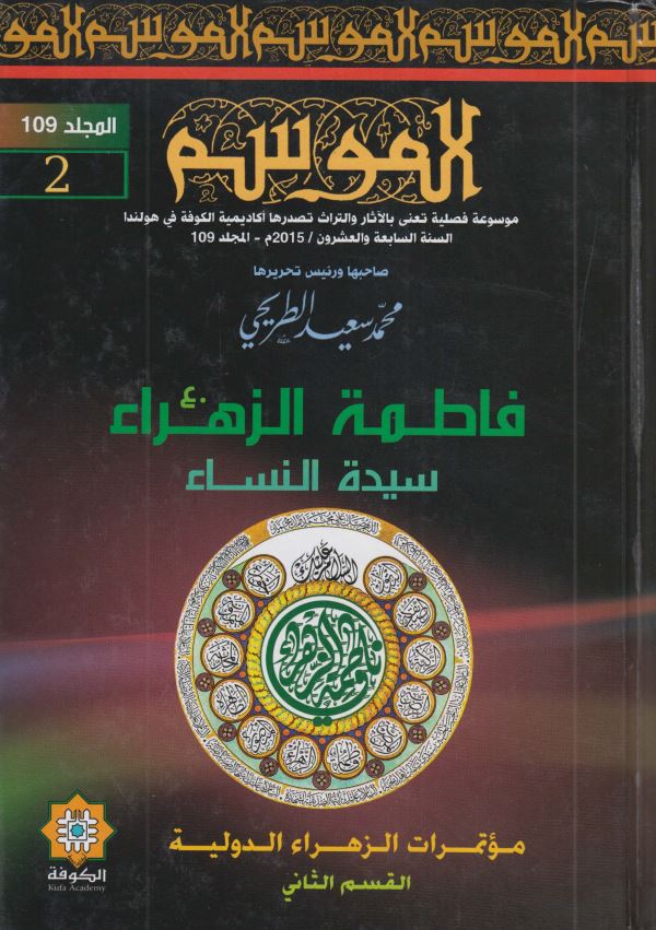 فاطمه الزهرا سیده النسا
