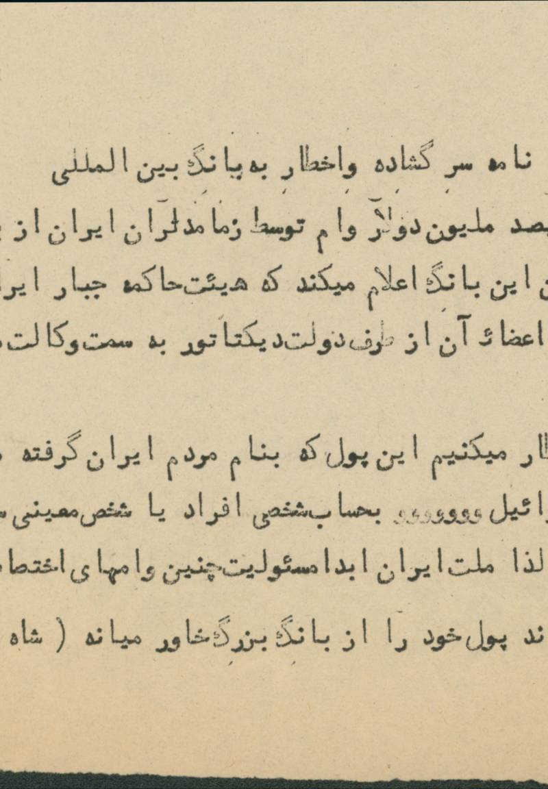 نامه سرگشاده و اخطار به بانک بین المللی 