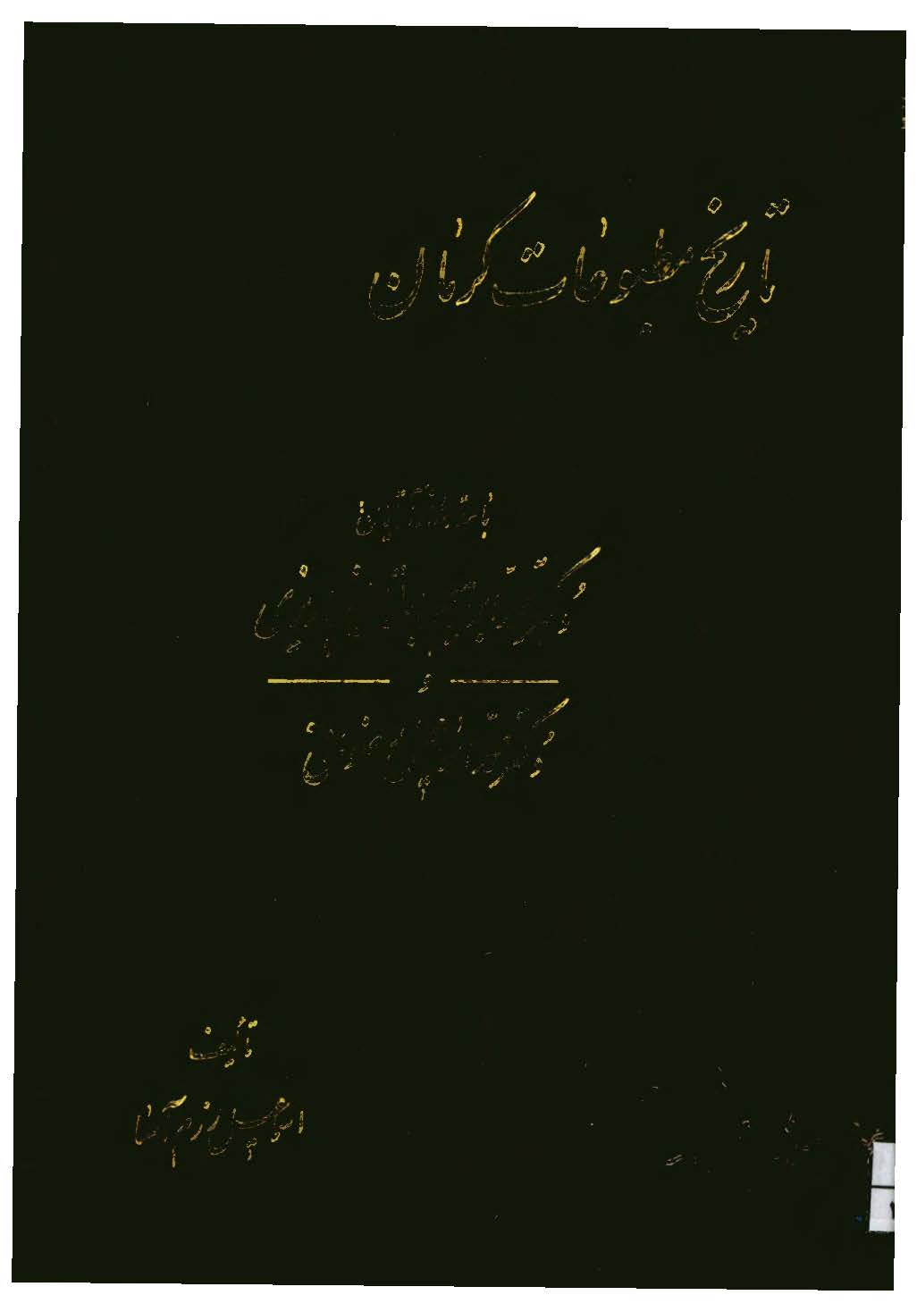 تاريخ مطبوعات کرمان