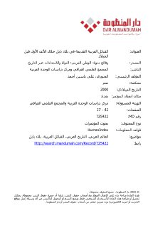 القبائل العربية القديمة في بلاد بابل خلال الألف الأول قبل الميلاد