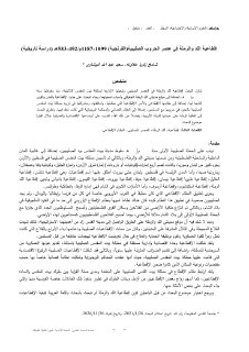 اقطاعية اللد والرملة في عصر الحروب الصليبية 
